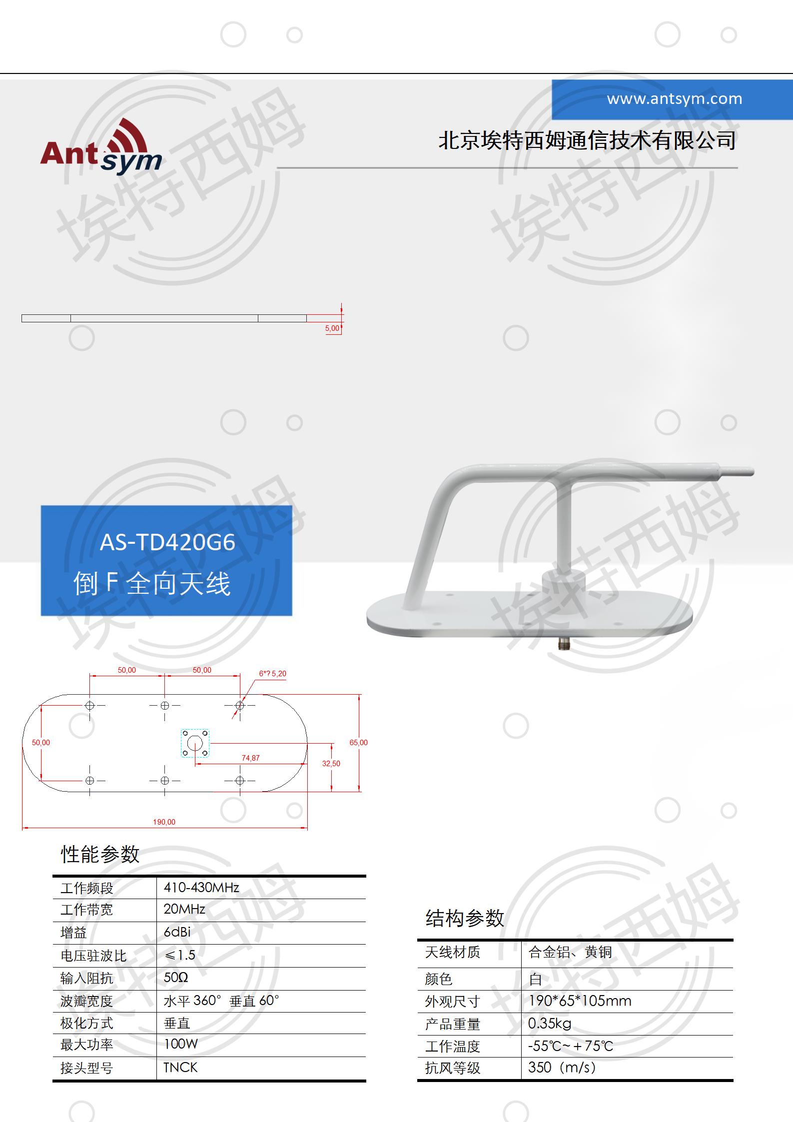 410-430 MHZ 6dBi inverted F antenna