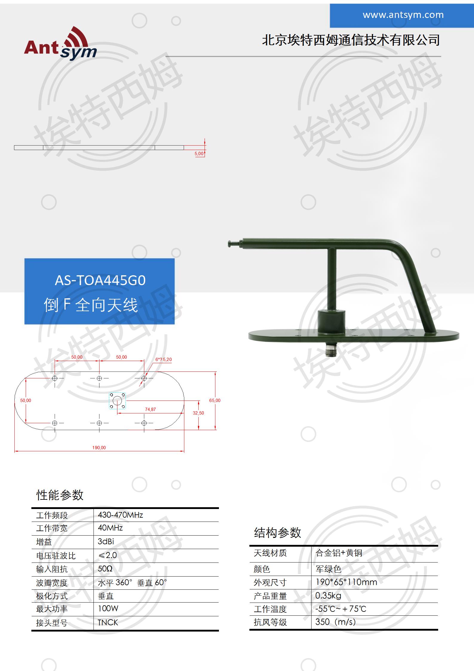 430-470MHz 6dBi inverted F antenna