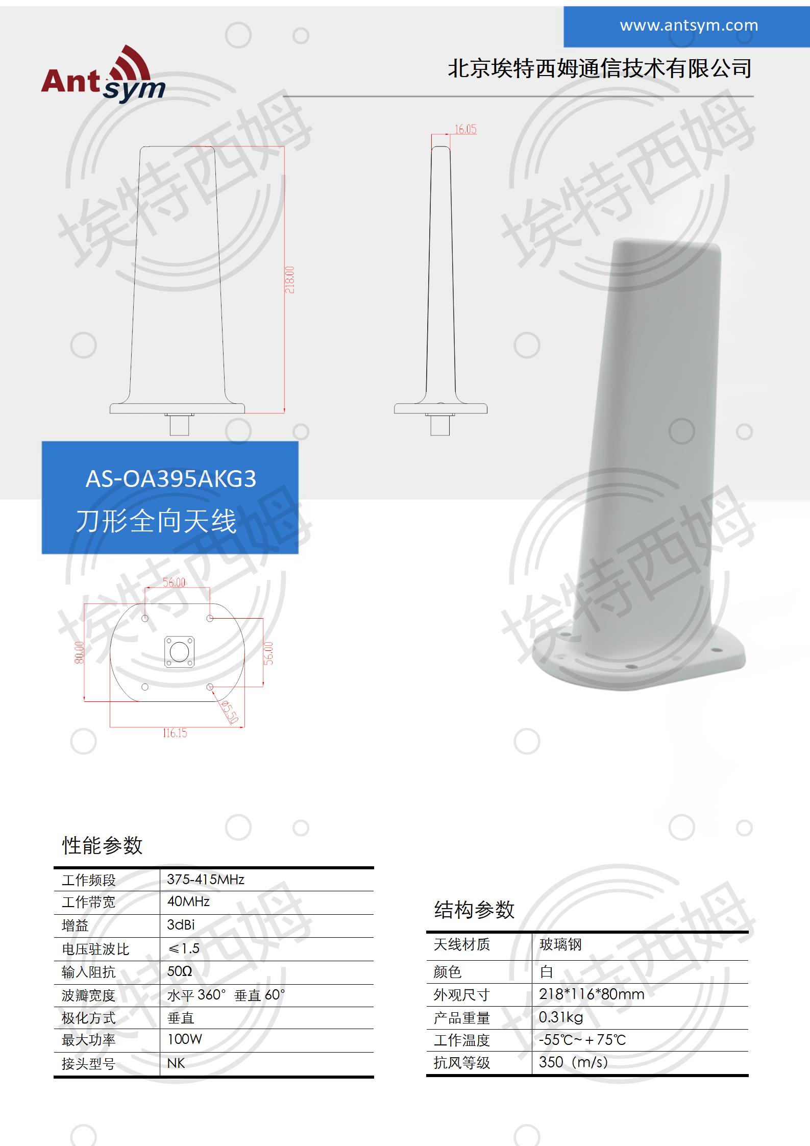 375-415MHz knife-type antenna