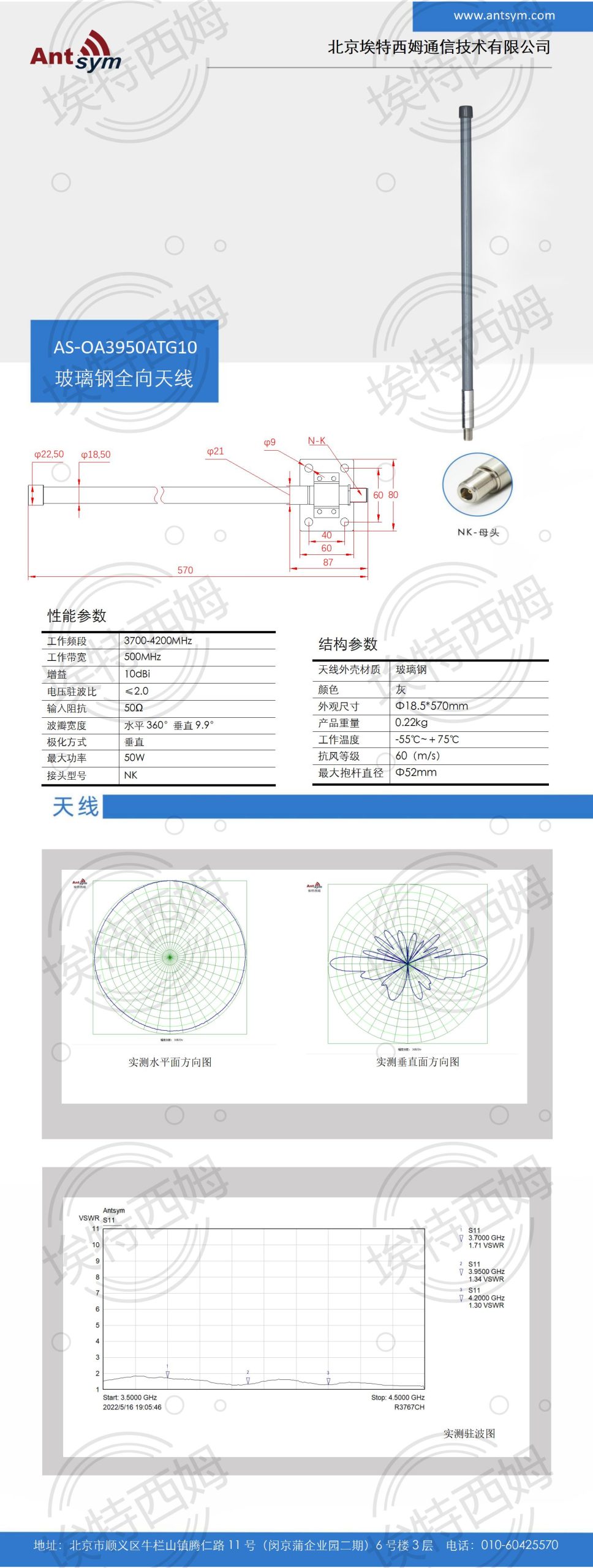3700-4200MHz 10dBi Omnidirectional fiberglass antenna