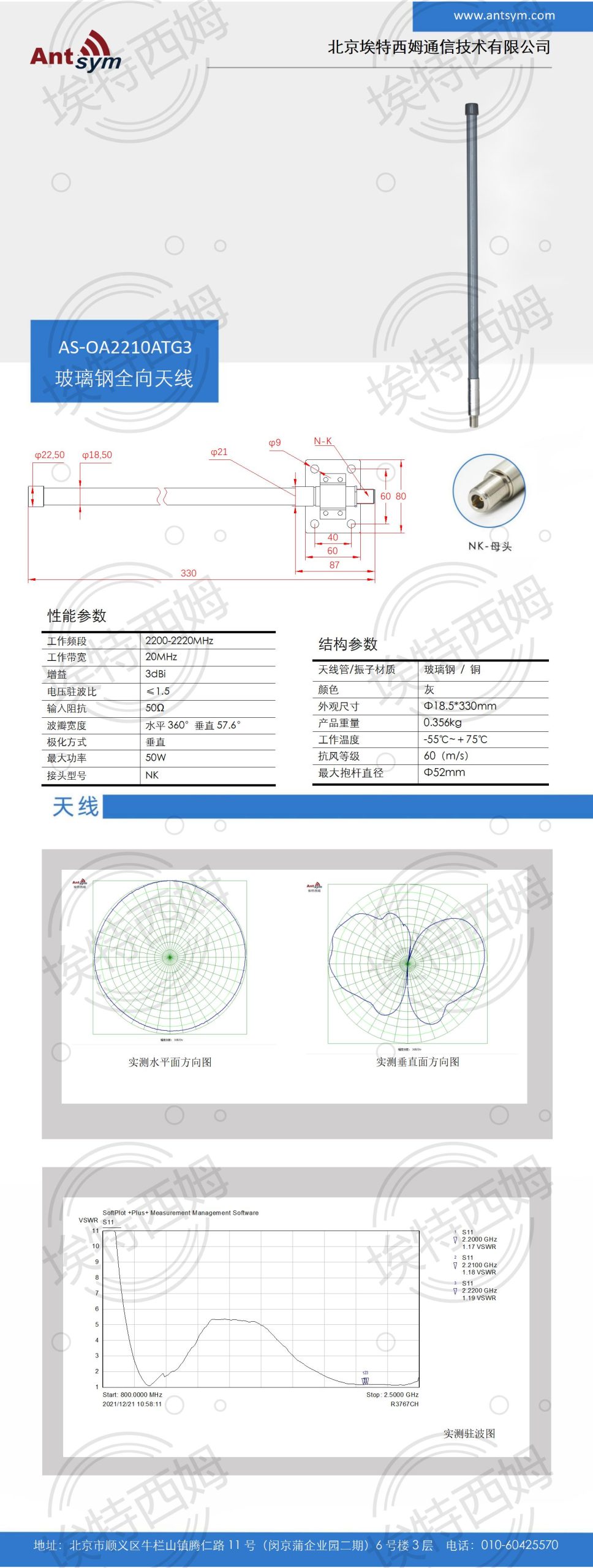 2200-2220MHz 3dBi omnidirectional fiberglass antenna