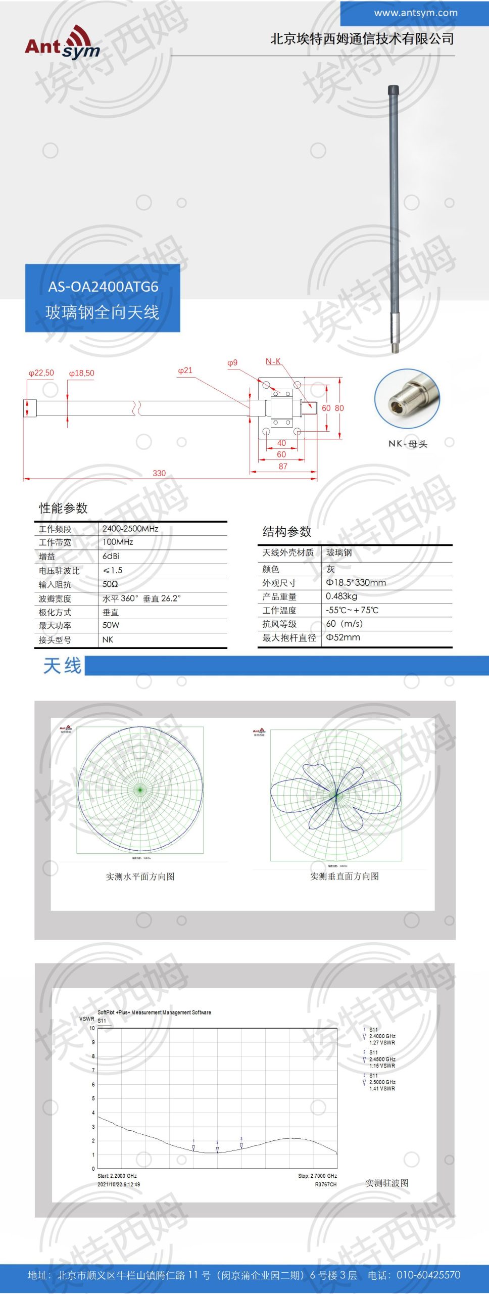 2400-2500MHz 6dBi omnidirectional fiberglass antenna