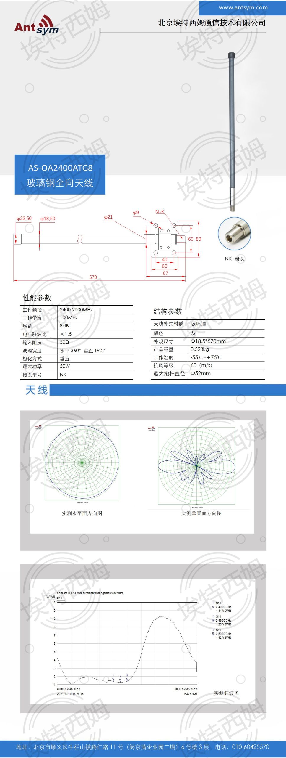 2400-2500MHz 8dBi  Omnidirectional fiberglass antenna