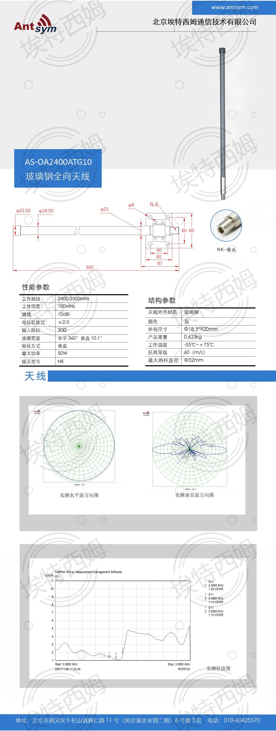 2400-2500MHz 10dBi  Omnidirectional fiberglass antenna