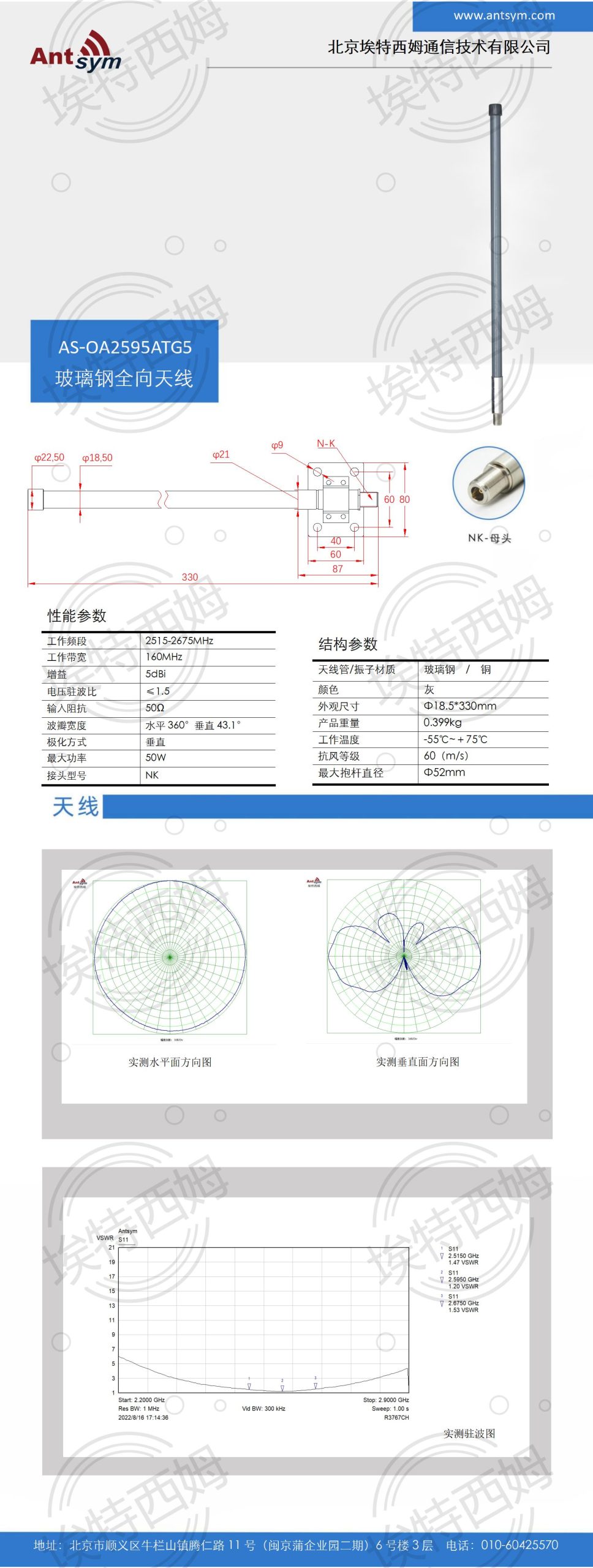2515-2675MHz 5dBi Omnidirectional fiberglass antenna