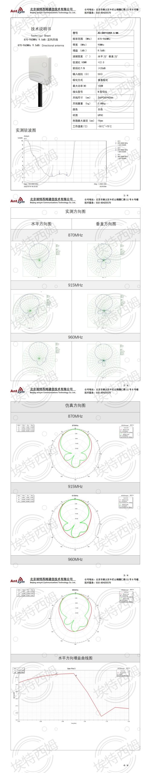 870-960MHz 9.5dBi 915MHz directional flat plate antenna
