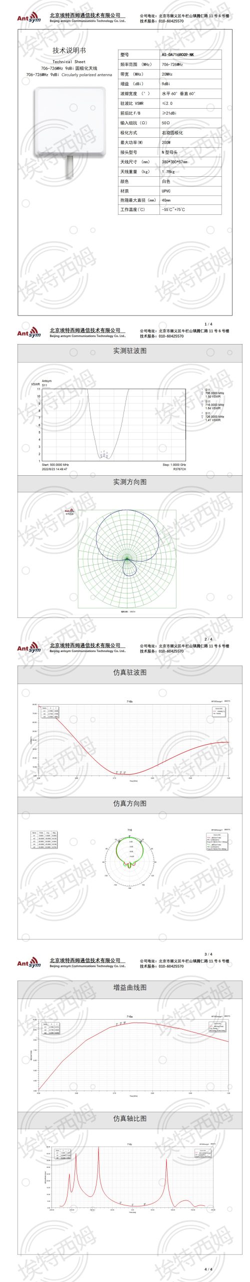 706-726MHz 9dBi right-handed circularly polarized directional plate antenna