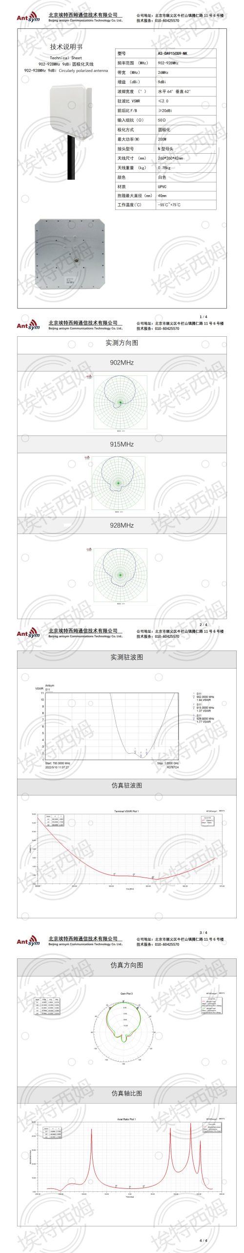 902-928MHz 9dBi 915MHz    Left-handed circularly polarized antenna