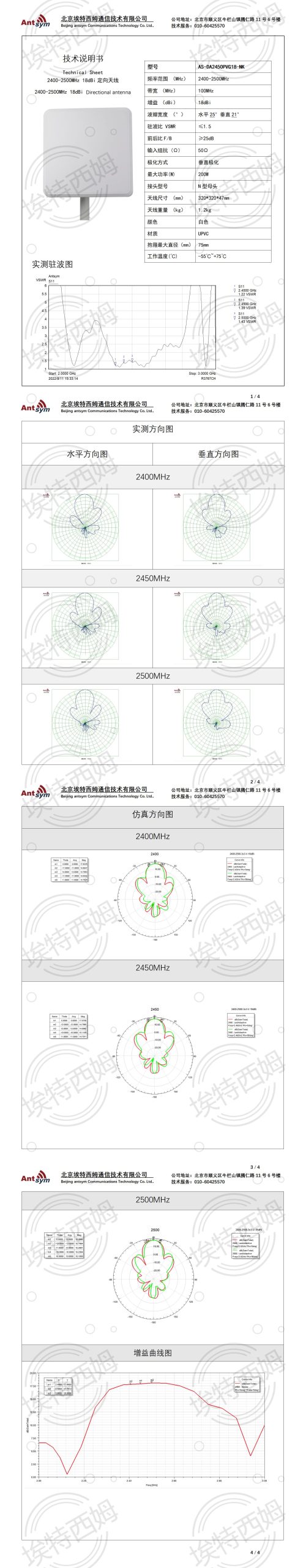 2400-2500MHz 18dBi planar antenna 320*320*47mm
