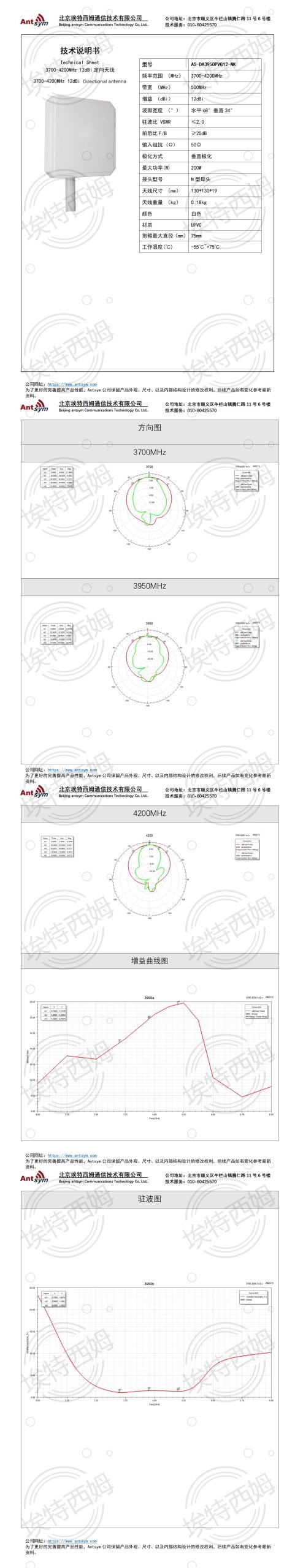 3700-4200MHz 12dBi planar antenna