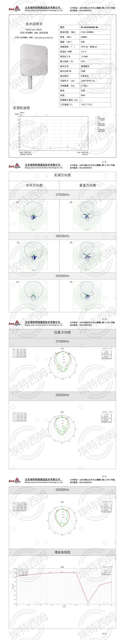 3700-4200MHz 9dBi planar antenna
