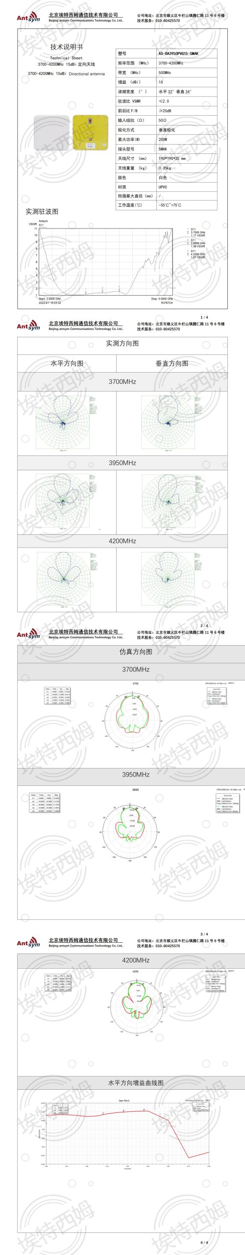 3700-4200MHz 15dBi planar antenna