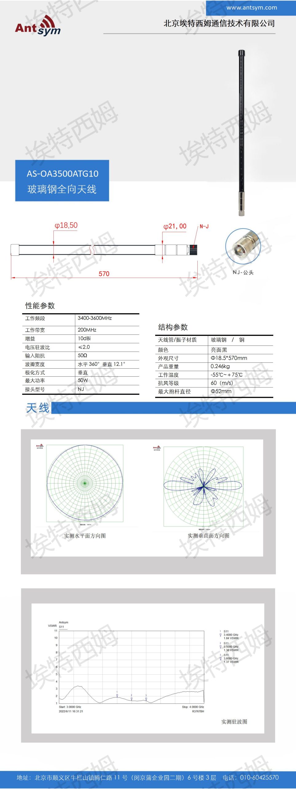 3400-3600MHz 10dBi Omnidirectional fiberglass antenna