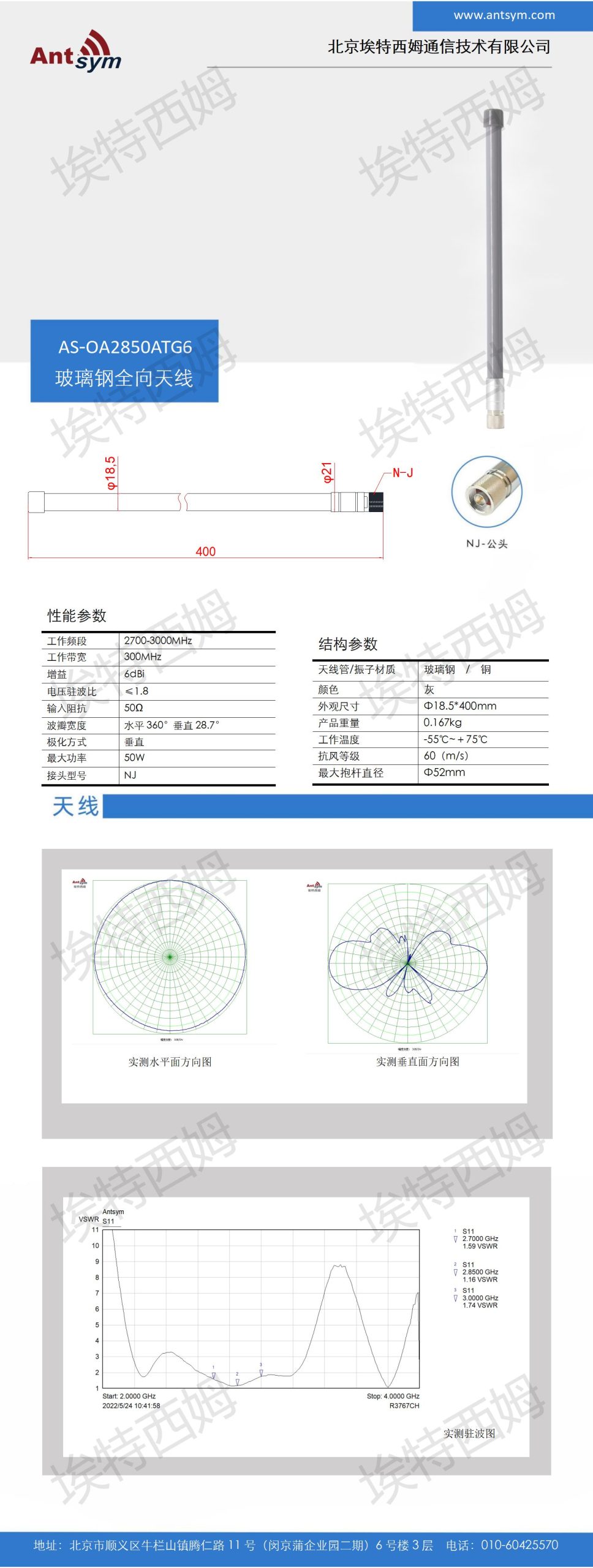 2700-3000MHz 6dBi Omnidirectional fiberglass antenna