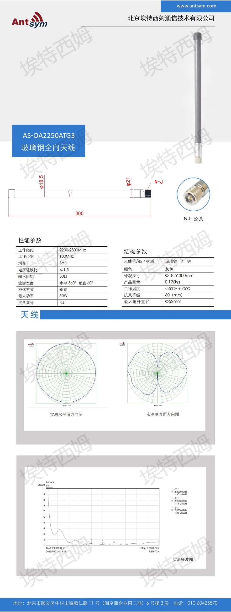 2200-2300MHz 3dBi   Omnidirectional fiberglass antenna