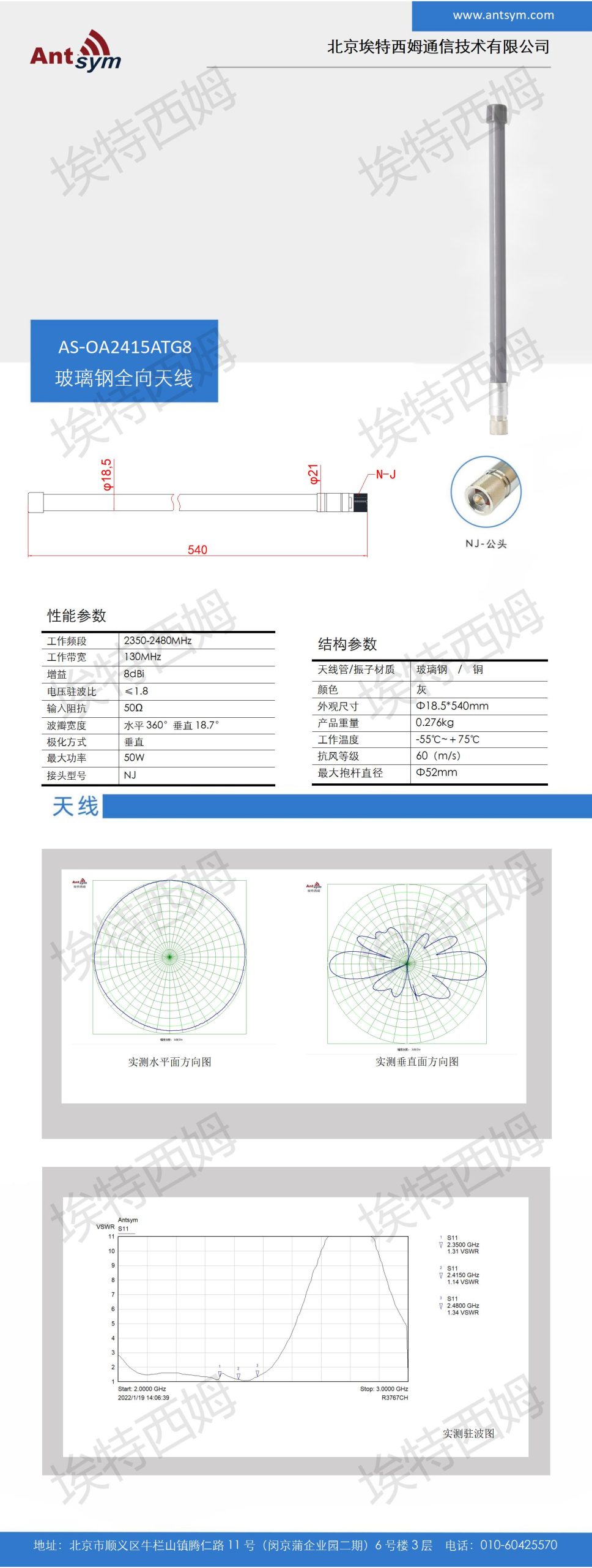 2350-2480MHz 8dBi   Omnidirectional fiberglass antenna