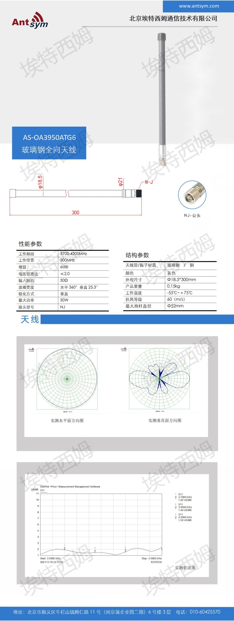 3700-4200MHz 6dBi  Omnidirectional fiberglass antenna