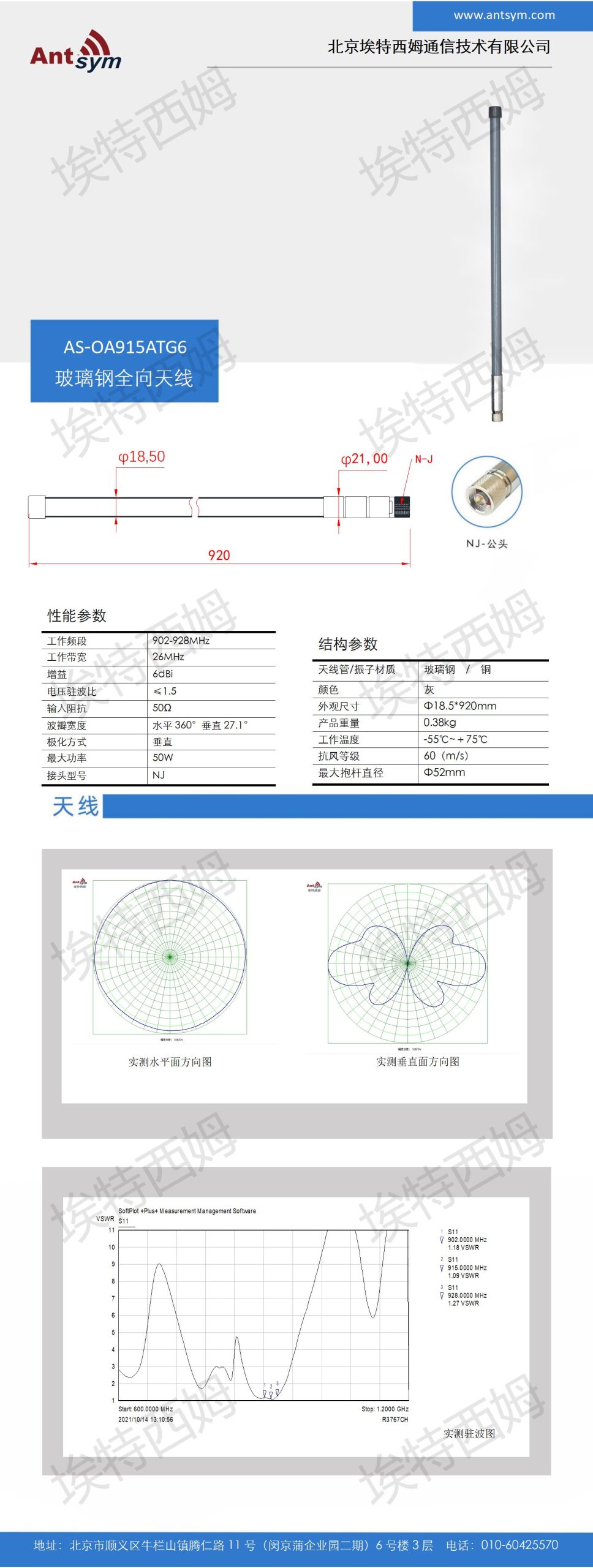 902-928MHz 6dBi 915MHz  Omnidirectional fiberglass antenna