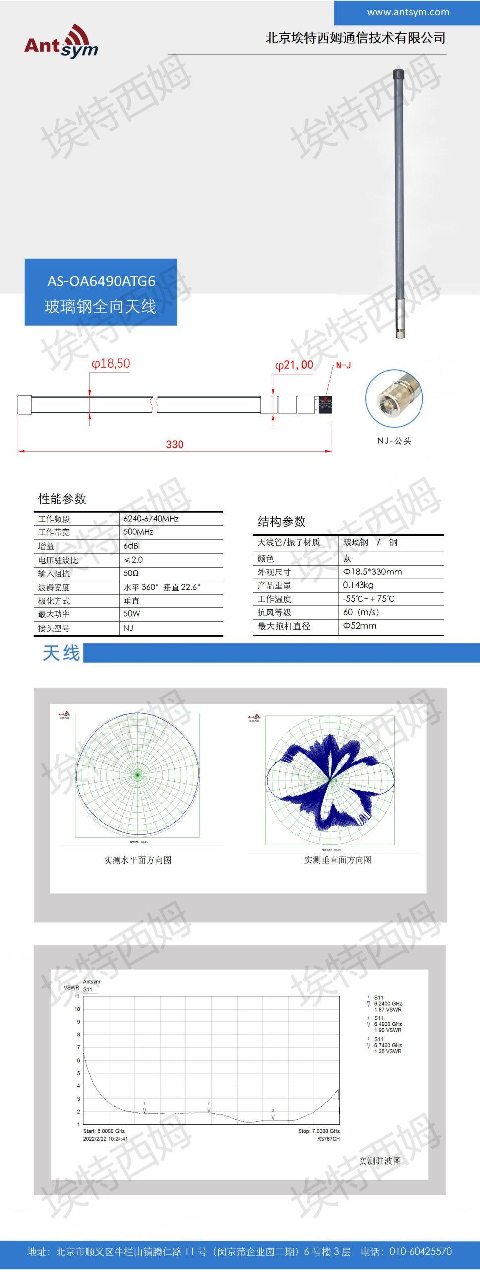 6240-6740MHz 6dBi    Omnidirectional fiberglass antenna