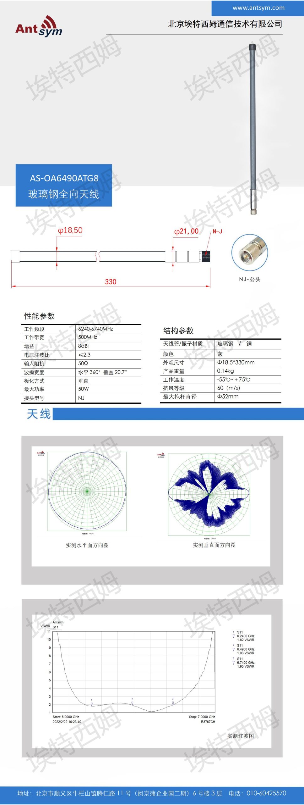 6240-6740MHz 8dBi Omnidirectional fiberglass antenna