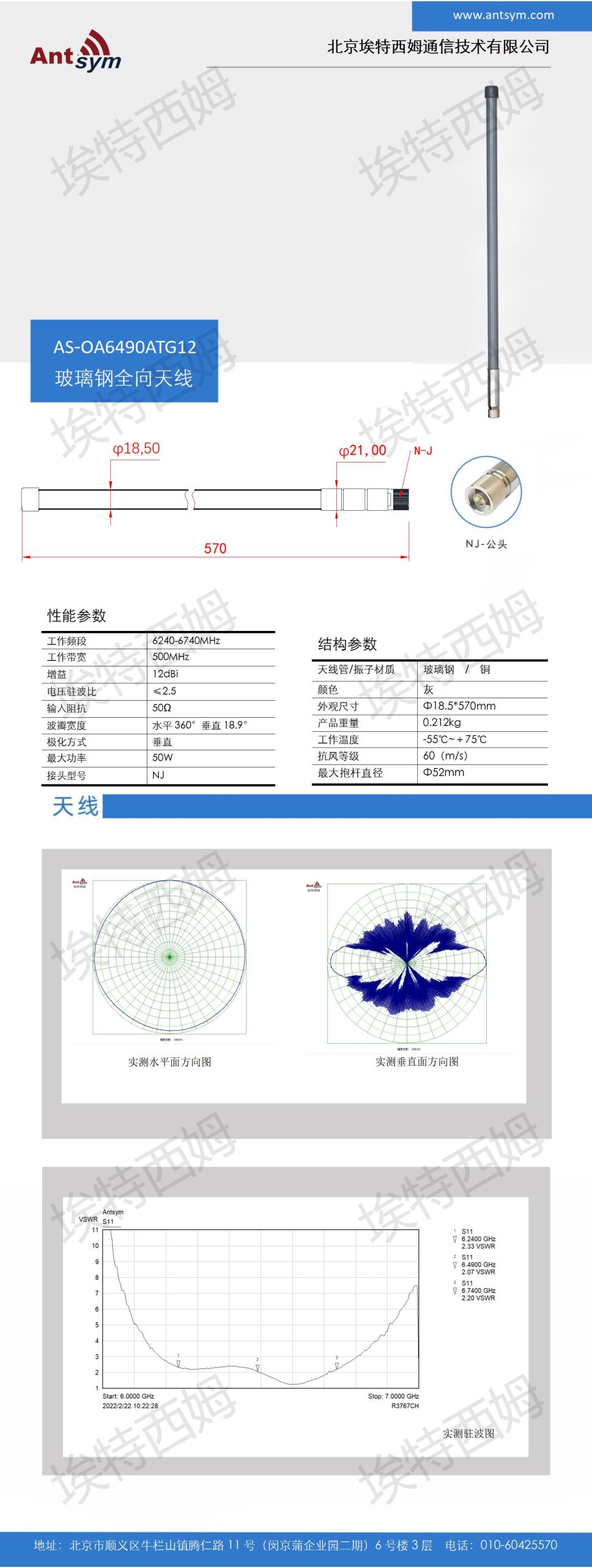 6240-6740MHz 12dBi Omnidirectional fiberglass antenna