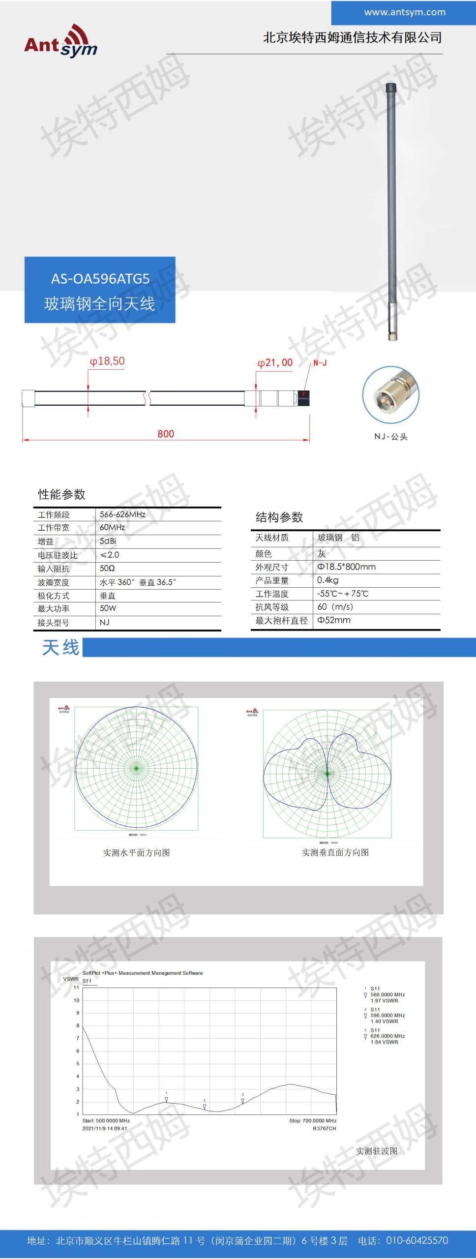 566-626MHz 5dBi 600MHzOmnidirectional fiberglass antenna