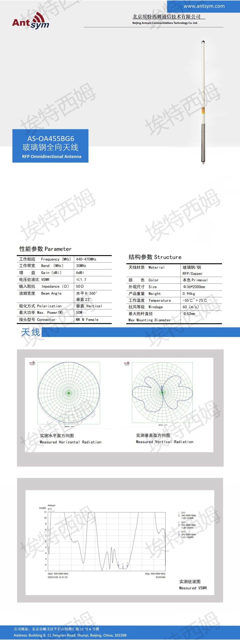 440-470MHz 6dBi 455MHz   Omnidirectional fiberglass antenna