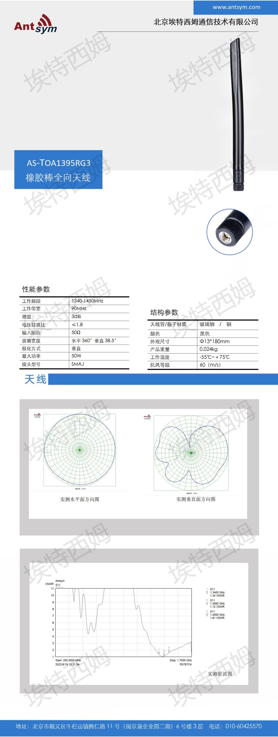 1340-1450MHz 3dBi  SMAJ   glue stick antenna