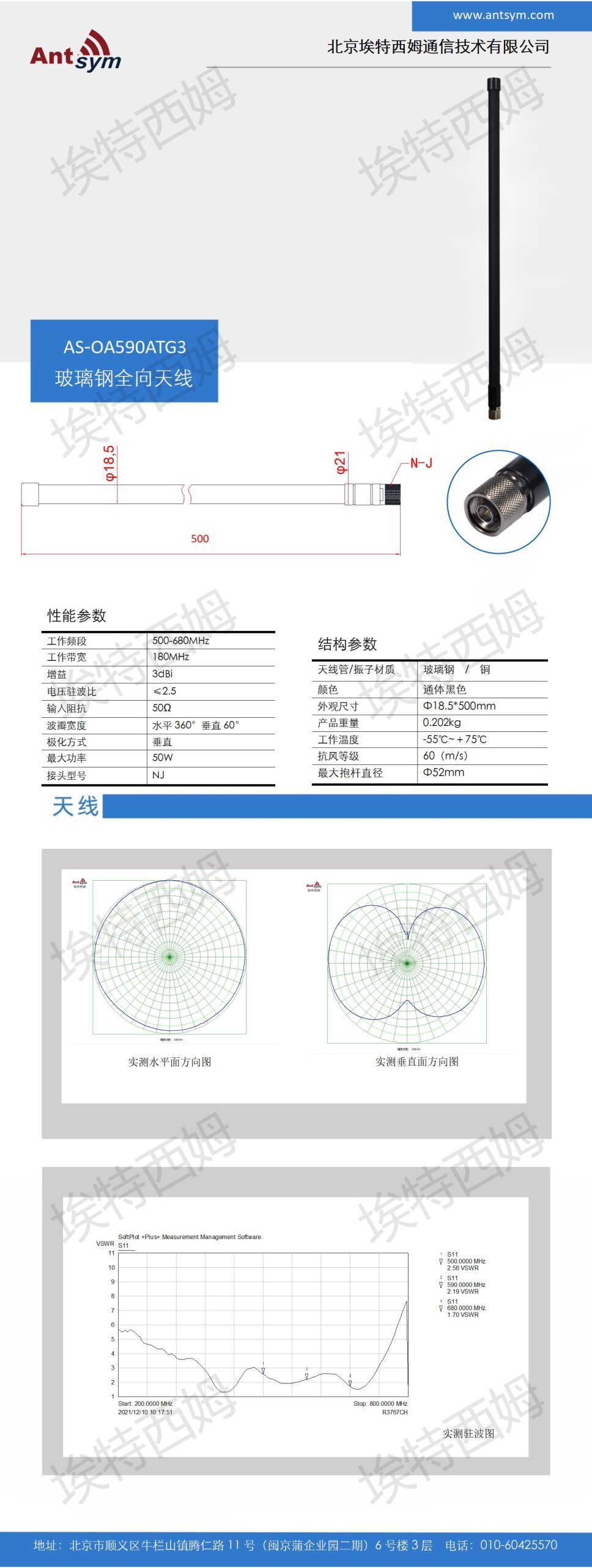 500-680MHz 3dBi 600MHz   Omnidirectional fiberglass antenna