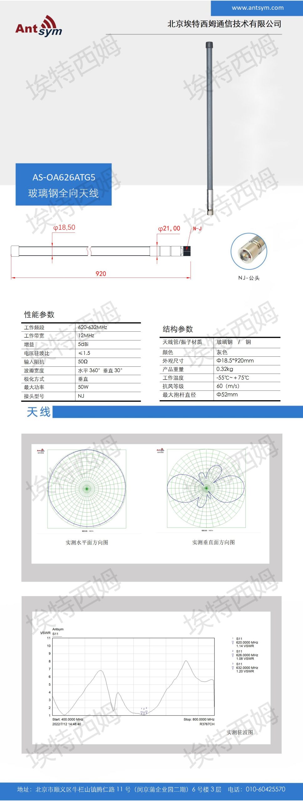 620-632MHz 5dBi 626MHz   Omnidirectional fiberglass antenna