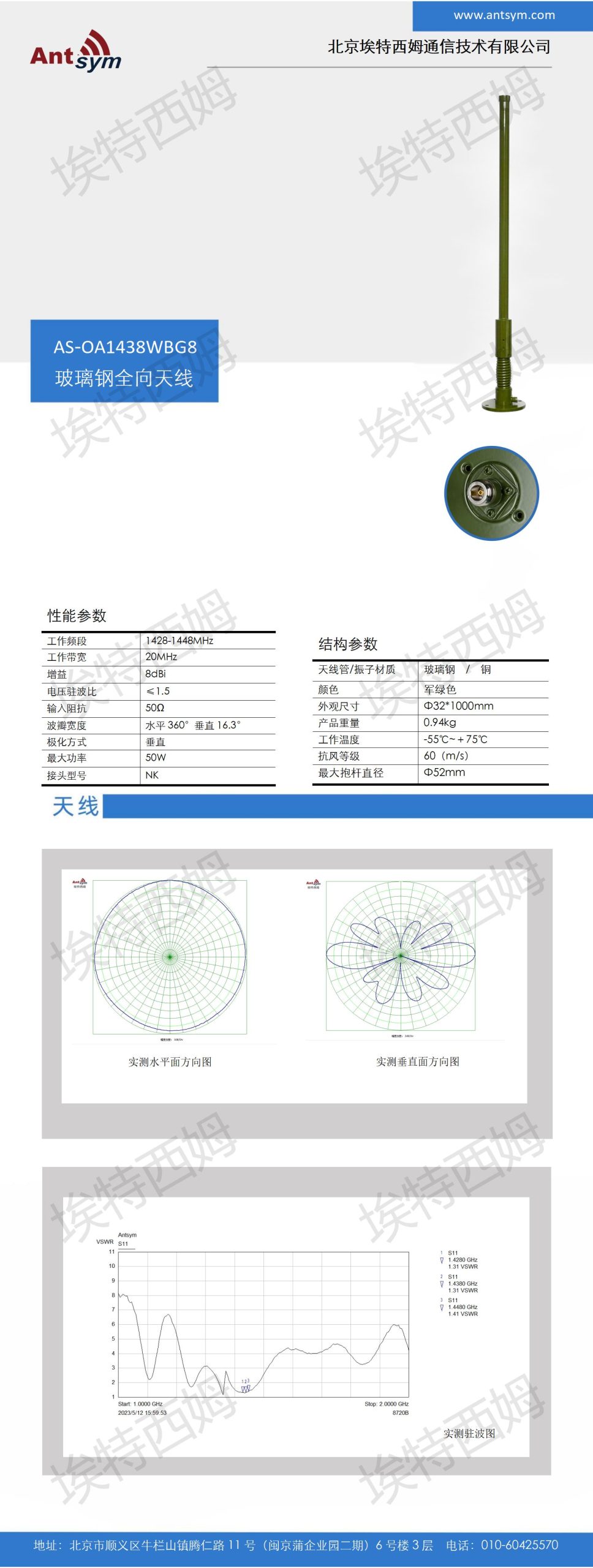 1428-1448MHz 8dBi 全向车载弹簧天线 1438MHz玻璃钢天线-全向