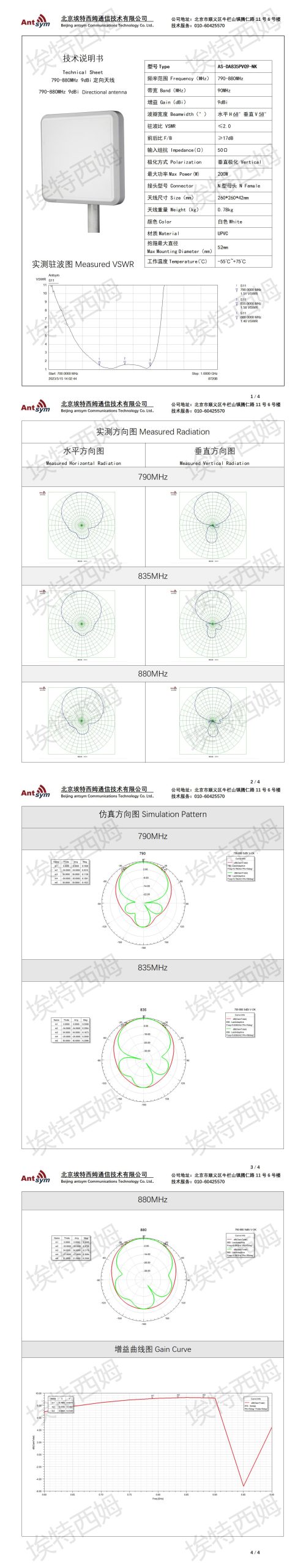 790-880MHz 9dBi ​​​​planar antenna