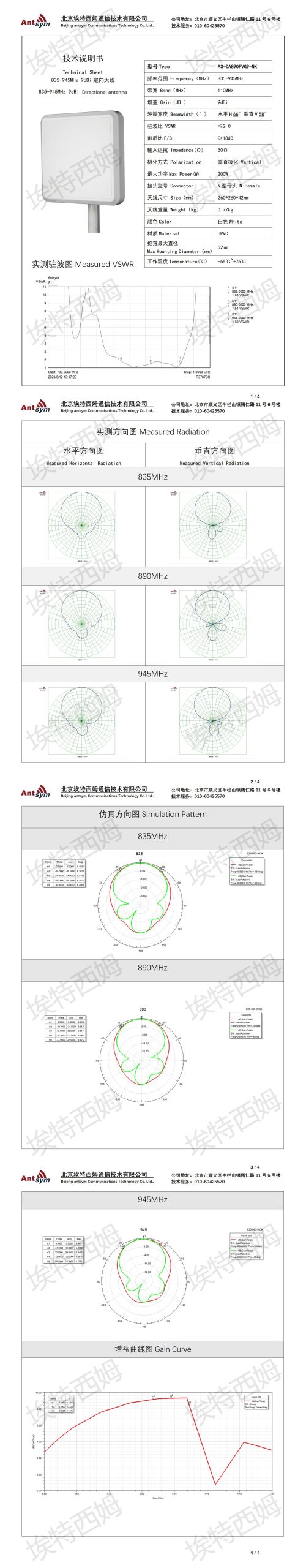 835-945MHz 9dBi planar antenna