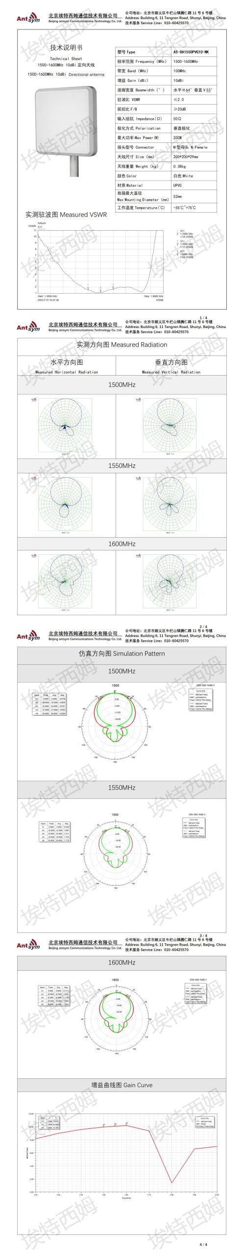 1500-1600MHz 10dBi planar antenna