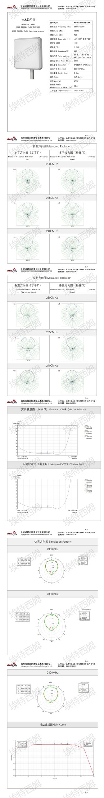 2300-2400MHz 9dBi planar antenna