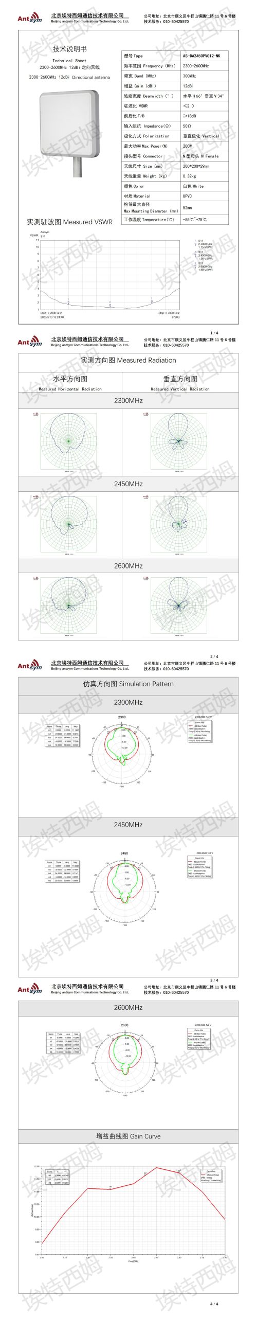 2300-2600MHz 12dBi planar antenna