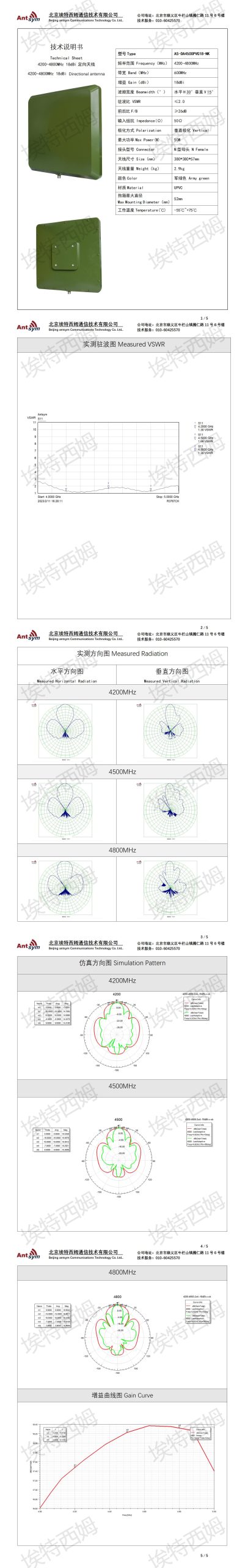 4200-4800MHz 18dBi planar antenna