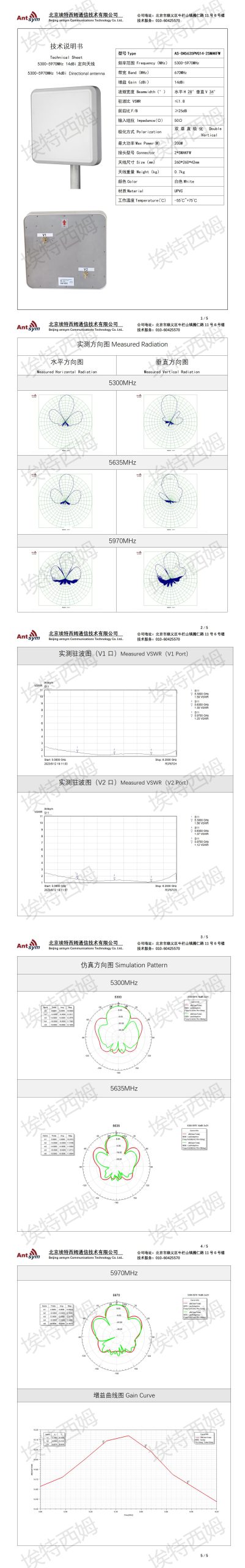 5300-5970MHz 14dBi planar antenna