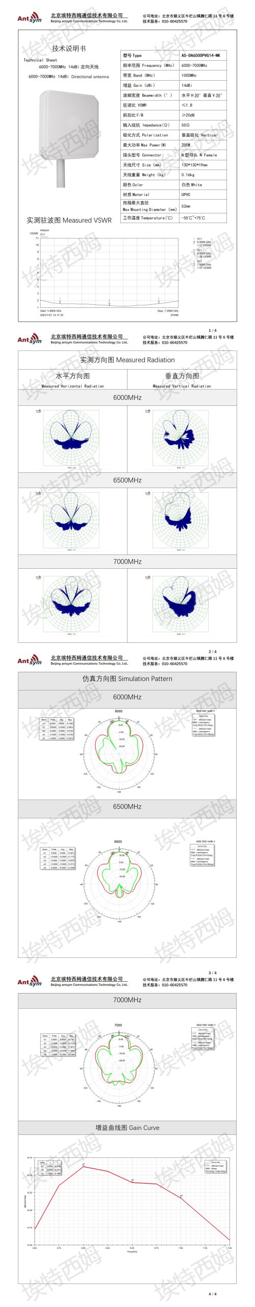 6000-7000MHz 14dBi  planar antenna