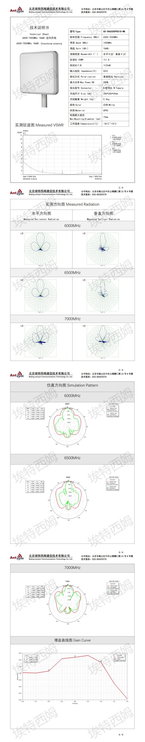 6000-7000MHz 18dBi -planar antenna