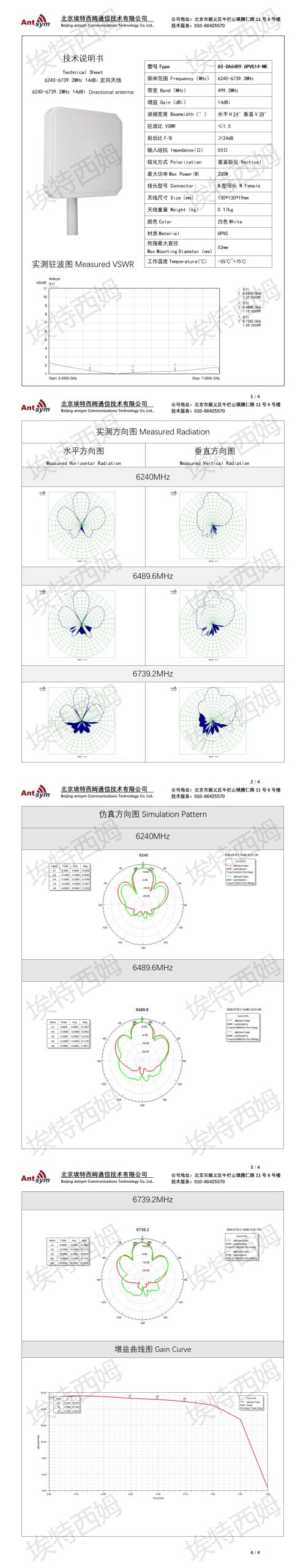 6240-6739.2MHz 14dBi directional plate antenna