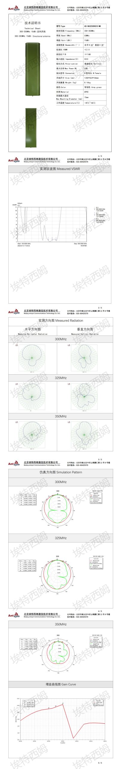 300-350MHz 10dbi Sector directional antenna
