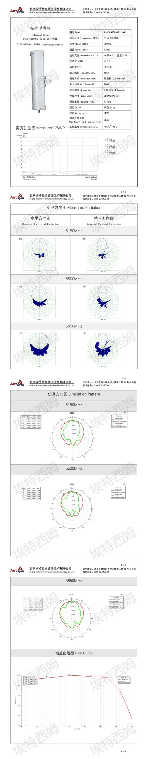 5150-5850MHz 12dbi sector directional antenna