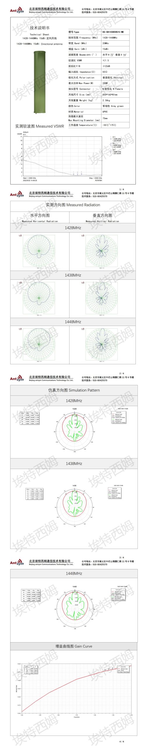 1428-1448MHz 15dBi directional sector antenna