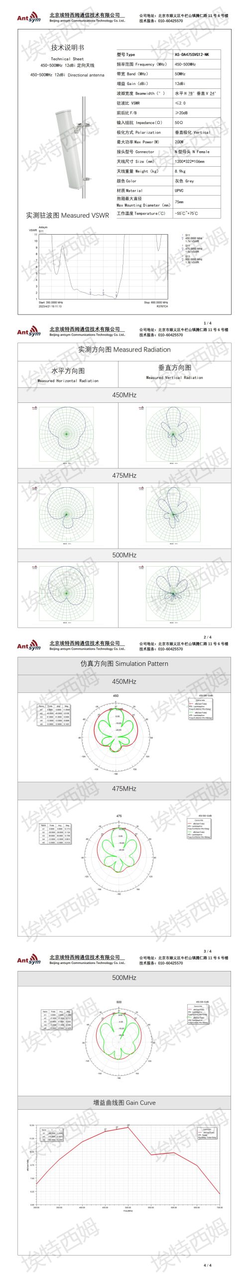 450-500MHz 12dbi directional sector antenna