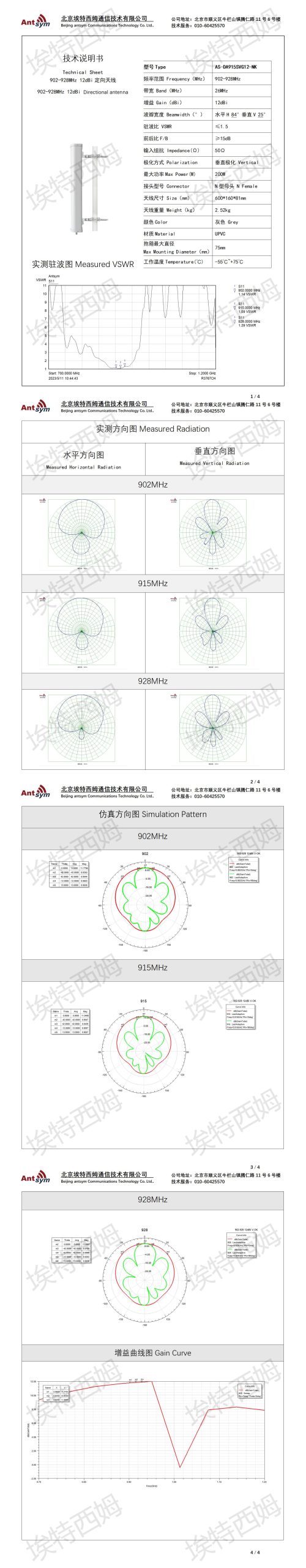 902-928MHz 12dBi directional sector antenna