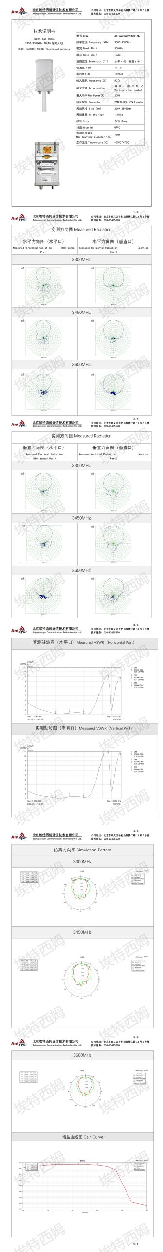 3300-3600MHz 10dbi sector directional antenna