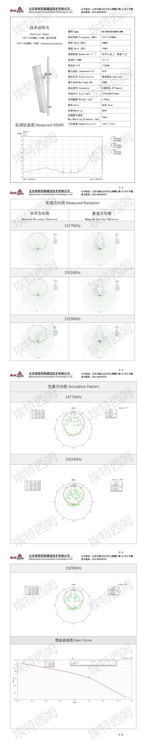 1477-1525MHz 15dBi directional sector antenna