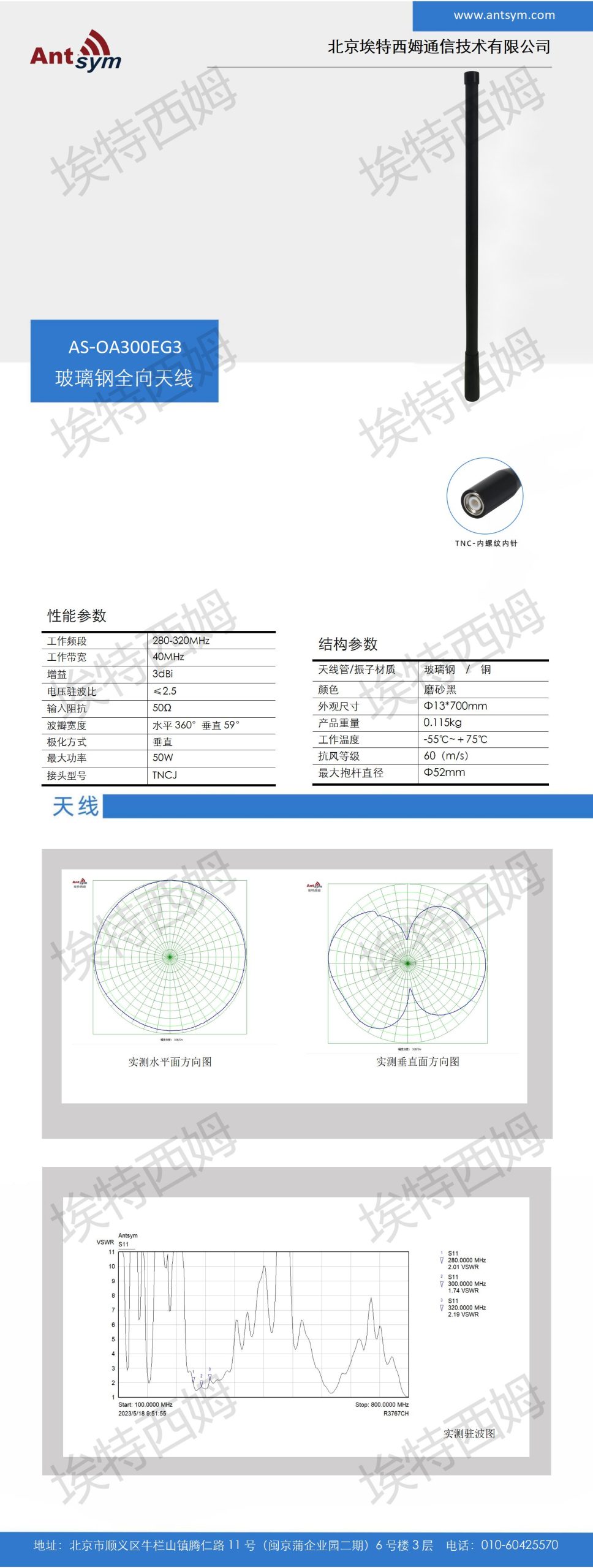 280-320MHz 3dBi  Omnidirectional fiberglass antenna