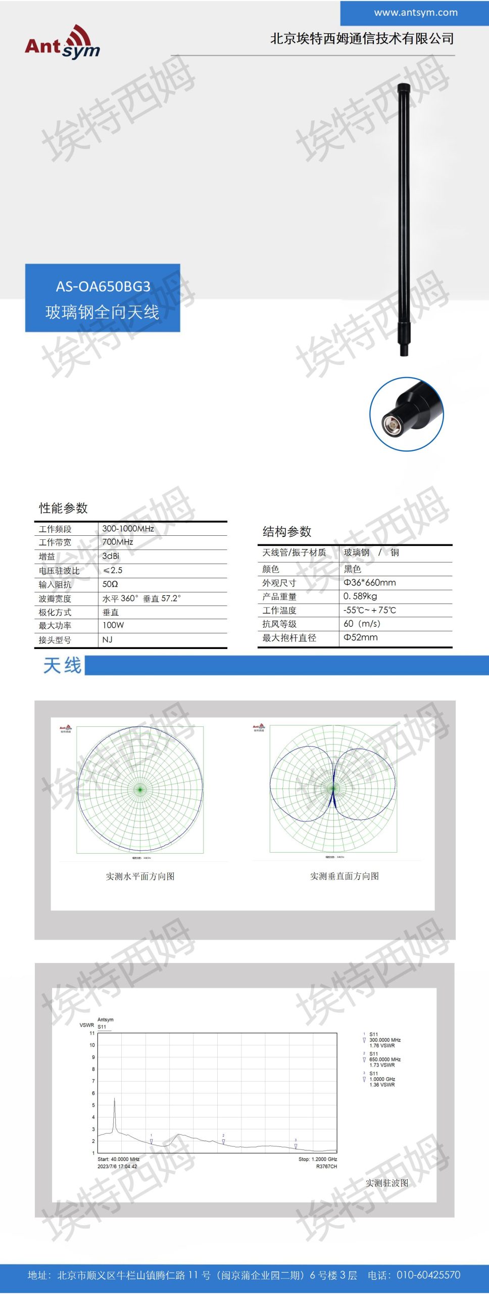 300-1000MHz 3dBi  Omnidirectional fiberglass antenna
